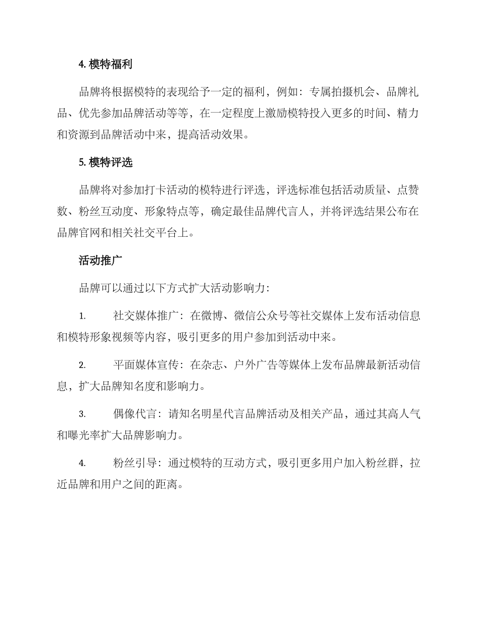 模特打卡活动方案_第2页