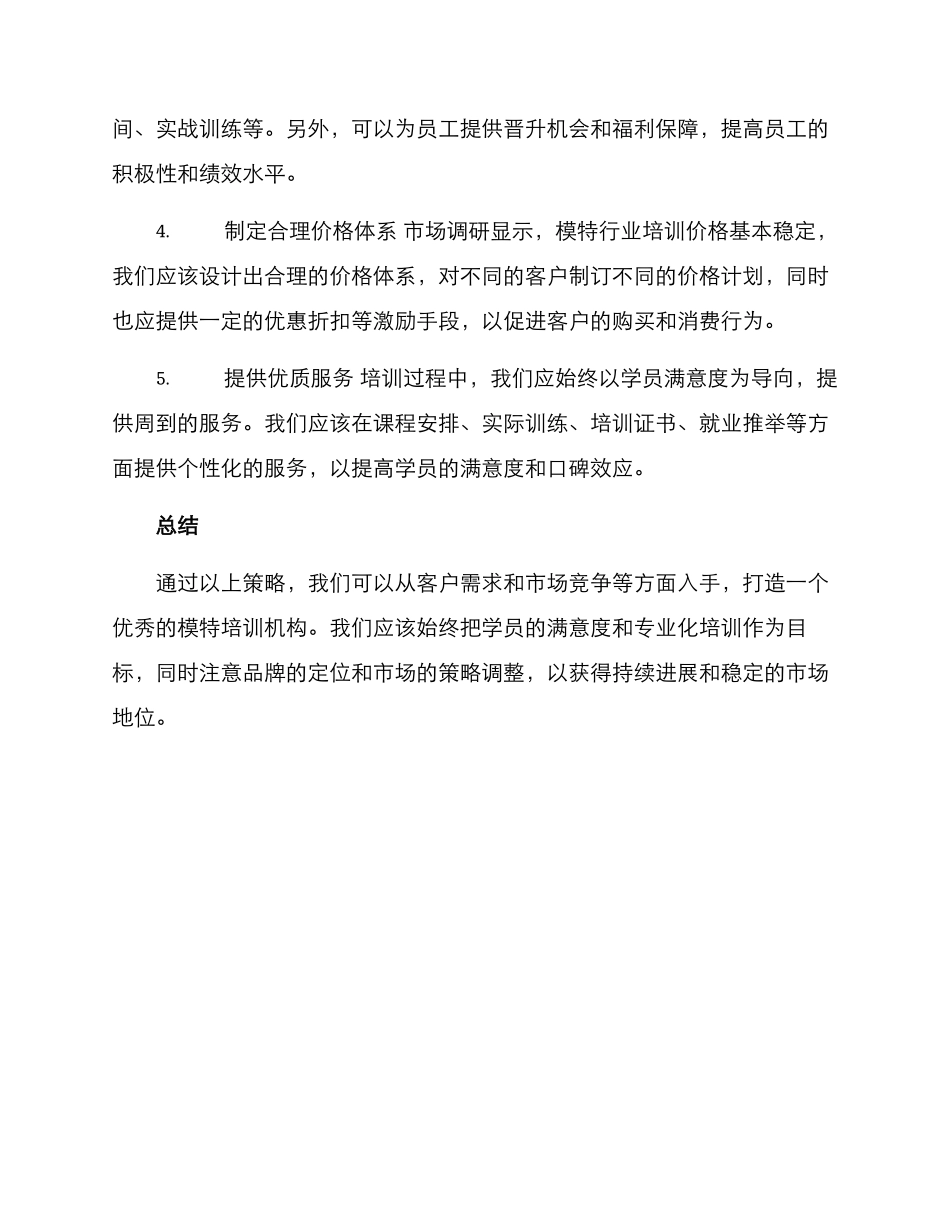 模特培训销售方案_第2页