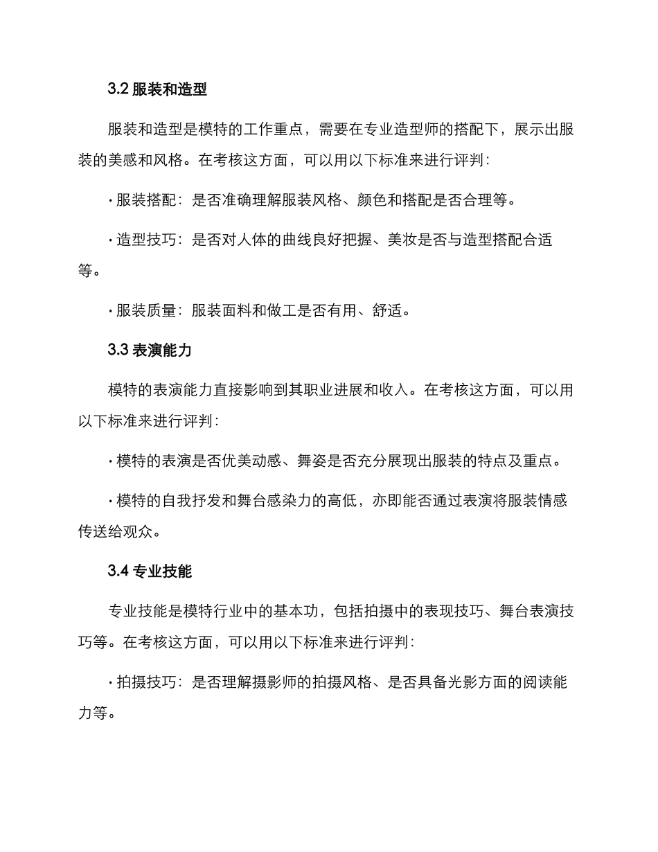 模特成果考核方案_第2页