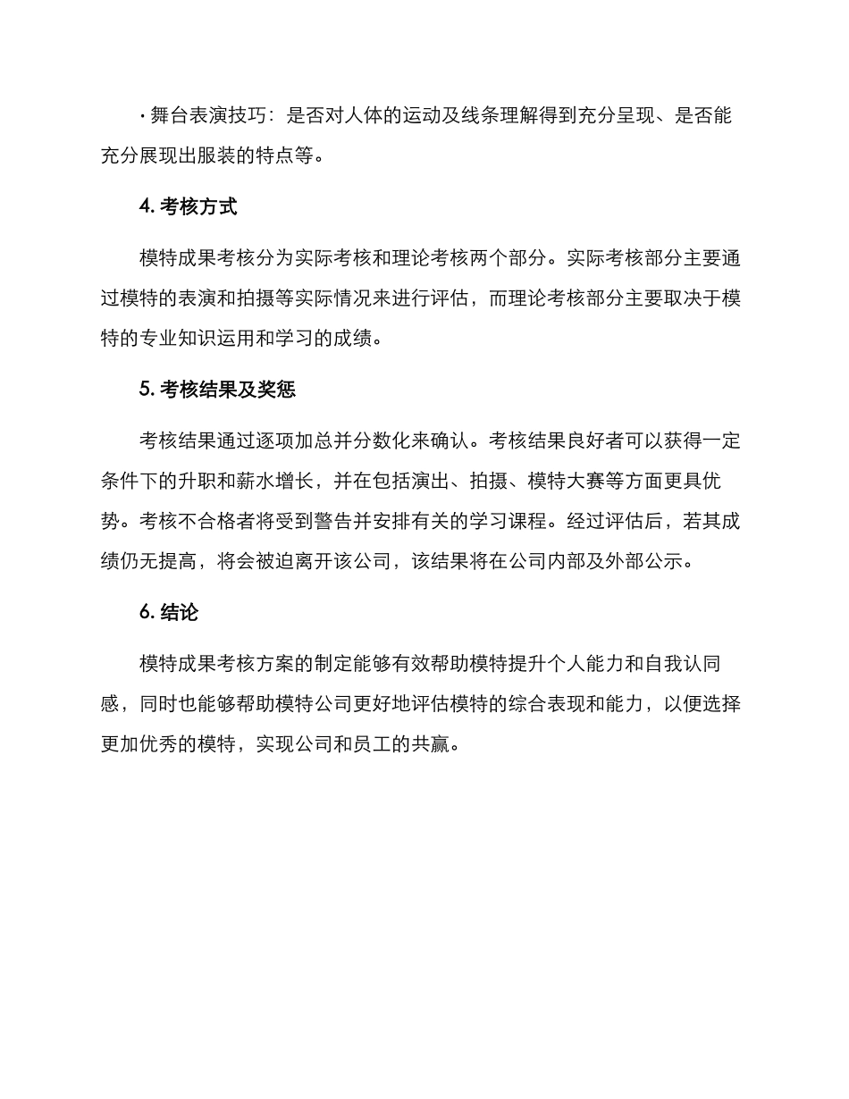 模特成果考核方案_第3页