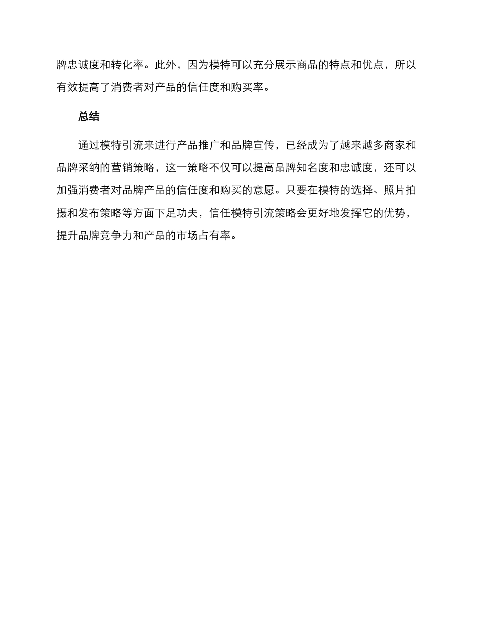 模特引流方案_第3页