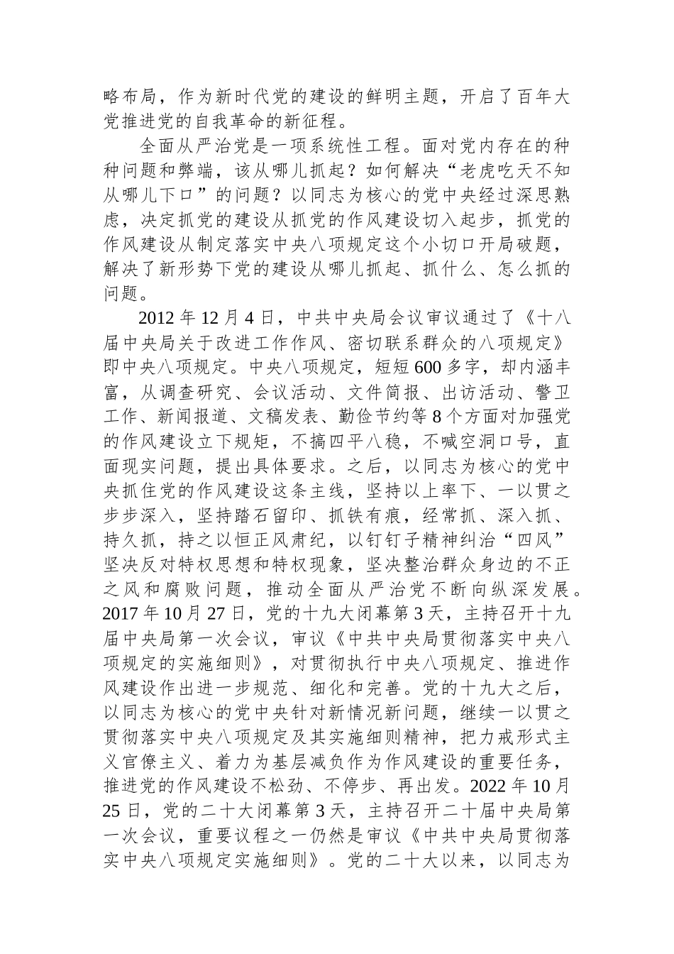 新时代党的作风建设的历史逻辑、理论逻辑和实践逻辑_第2页