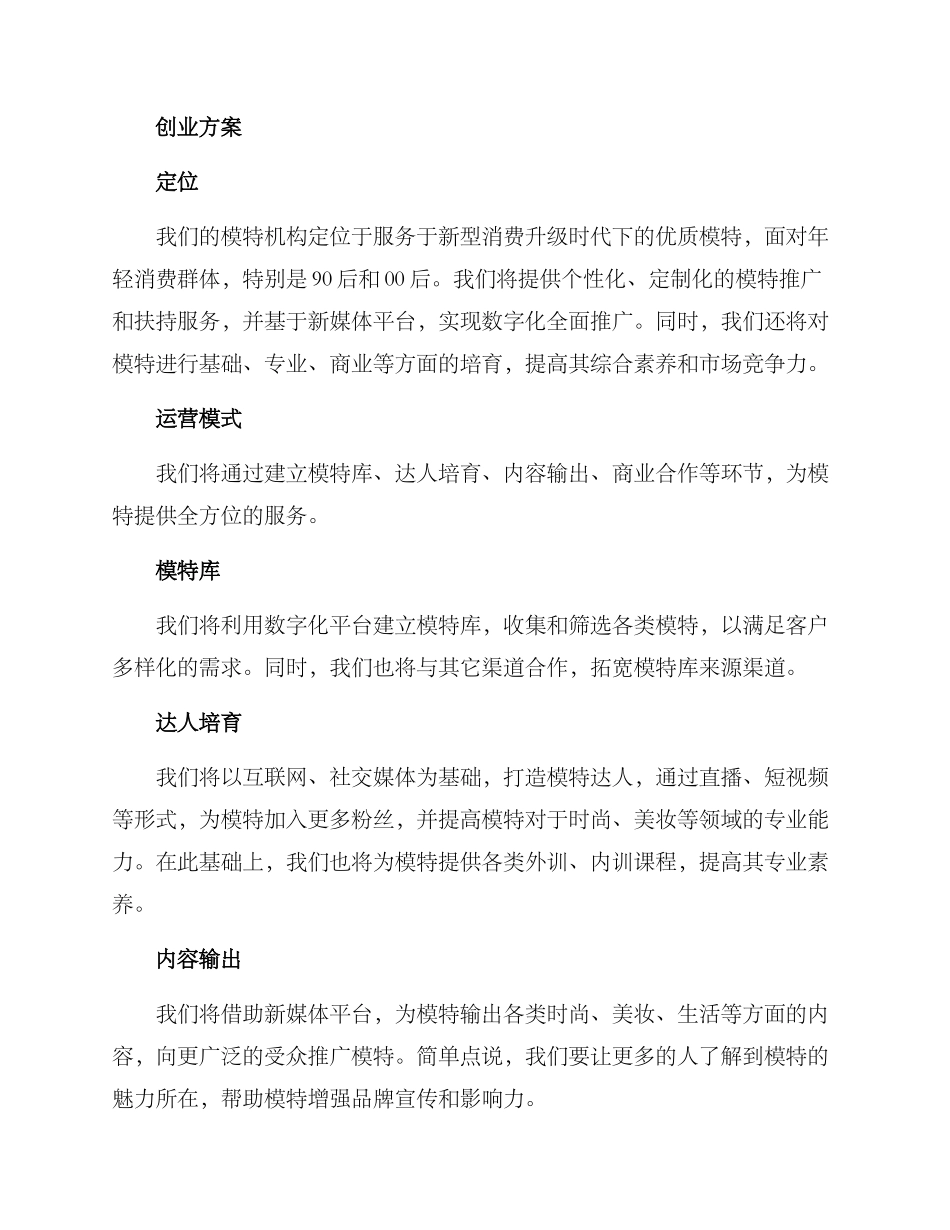 模特机构创业方案_第2页