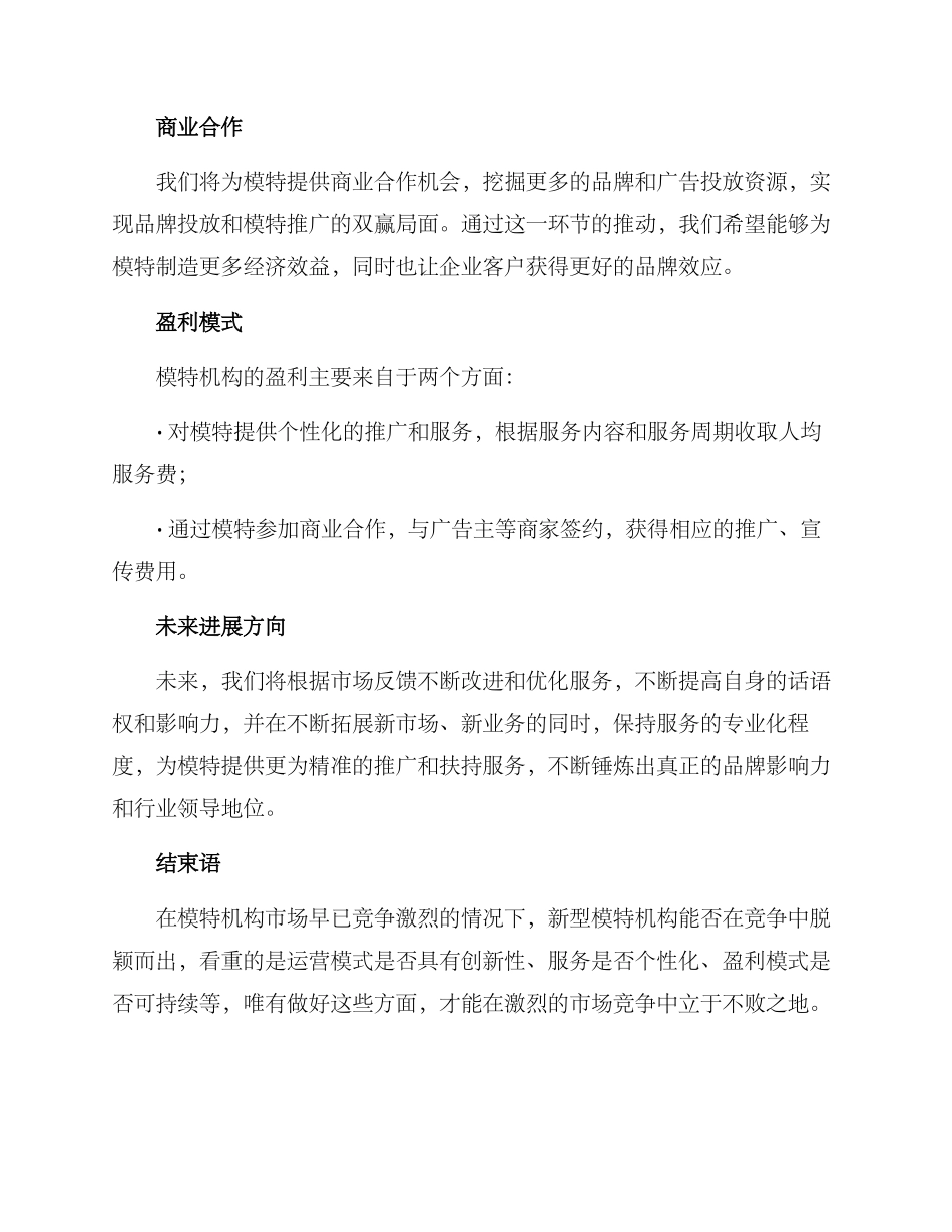 模特机构创业方案_第3页