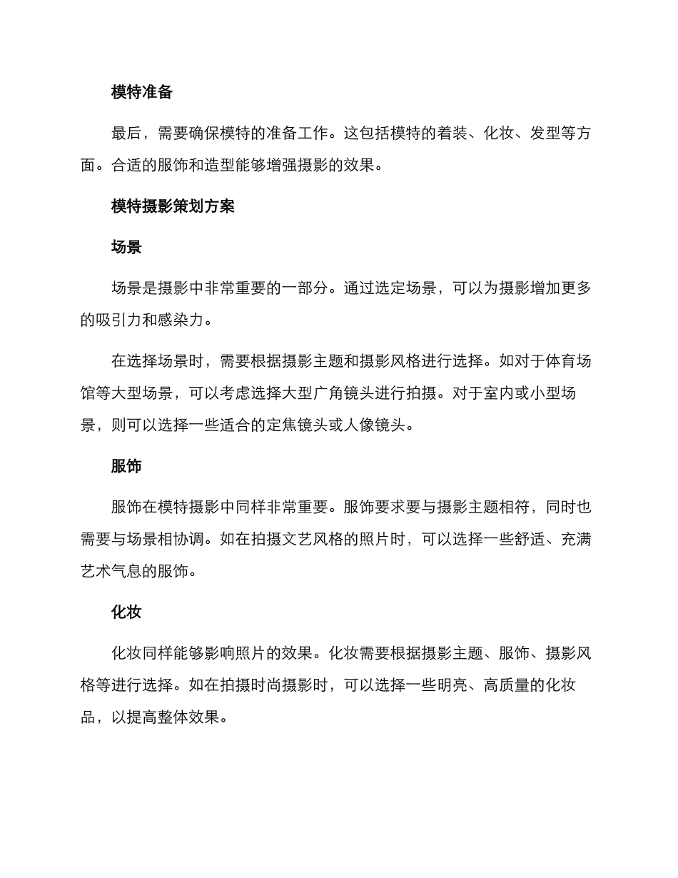 模特摄影策划方案_第2页