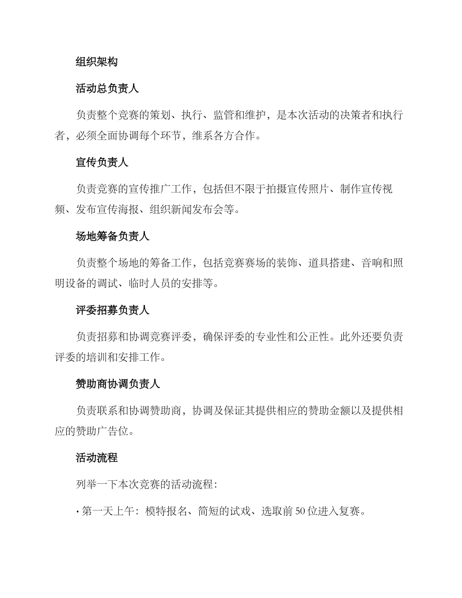 模特比赛筹备方案_第2页