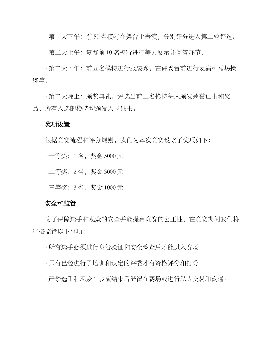 模特比赛筹备方案_第3页