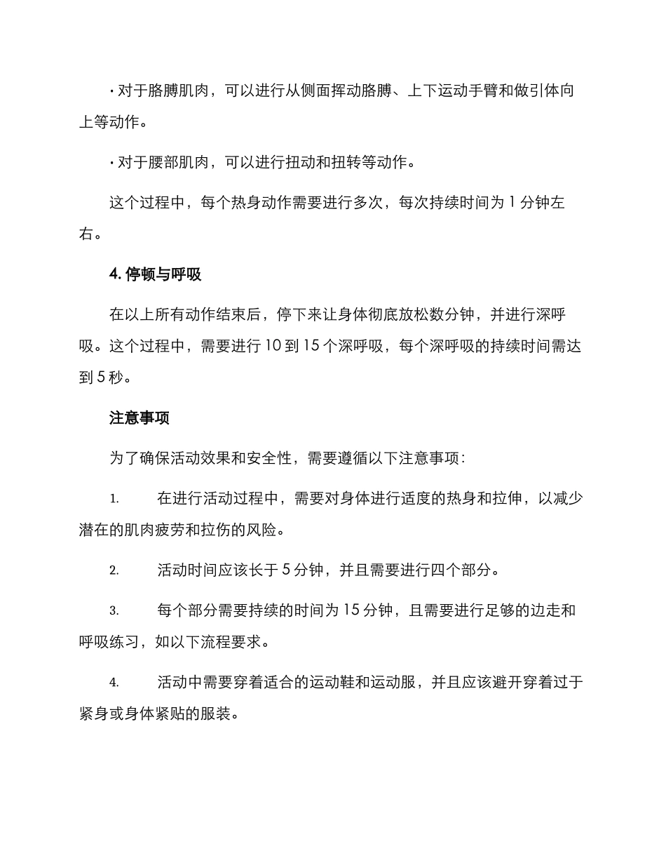 模特热身活动方案_第2页