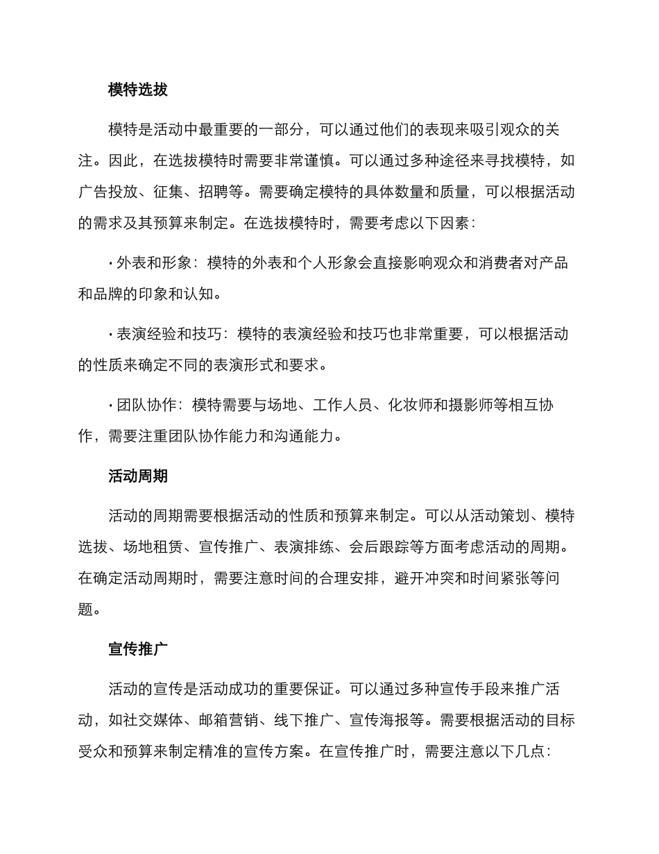 模特活动策划方案_第2页