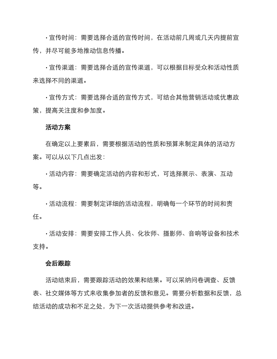 模特活动策划方案_第3页