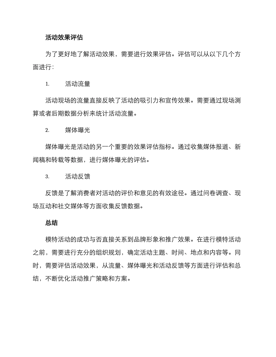 模特活动报价方案_第3页