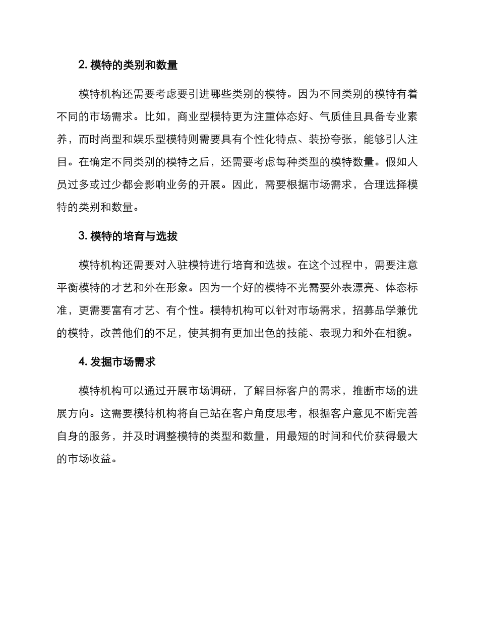 模特机构策划方案_第2页