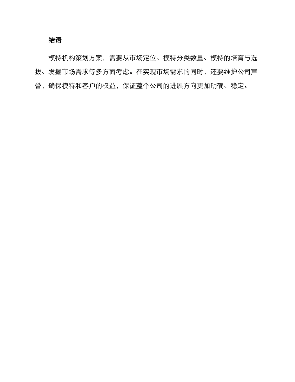 模特机构策划方案_第3页