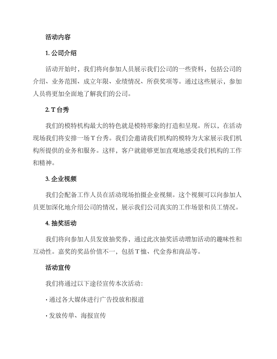 模特机构开业活动方案_第2页