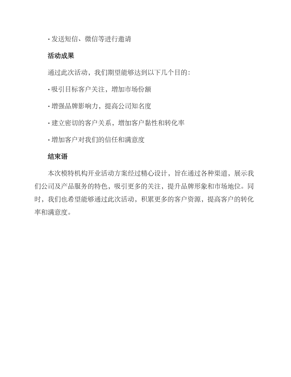模特机构开业活动方案_第3页