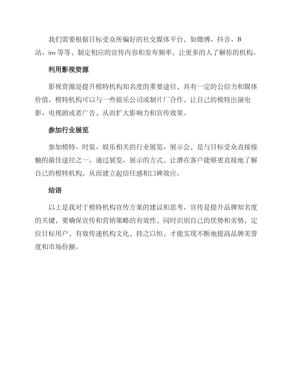 模特机构宣传方案_第2页