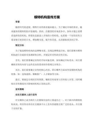 模特机构宣传方案