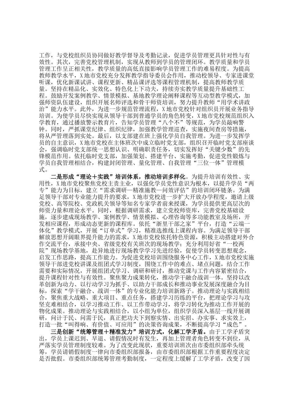 新时代党校学员管理调研报告_第2页