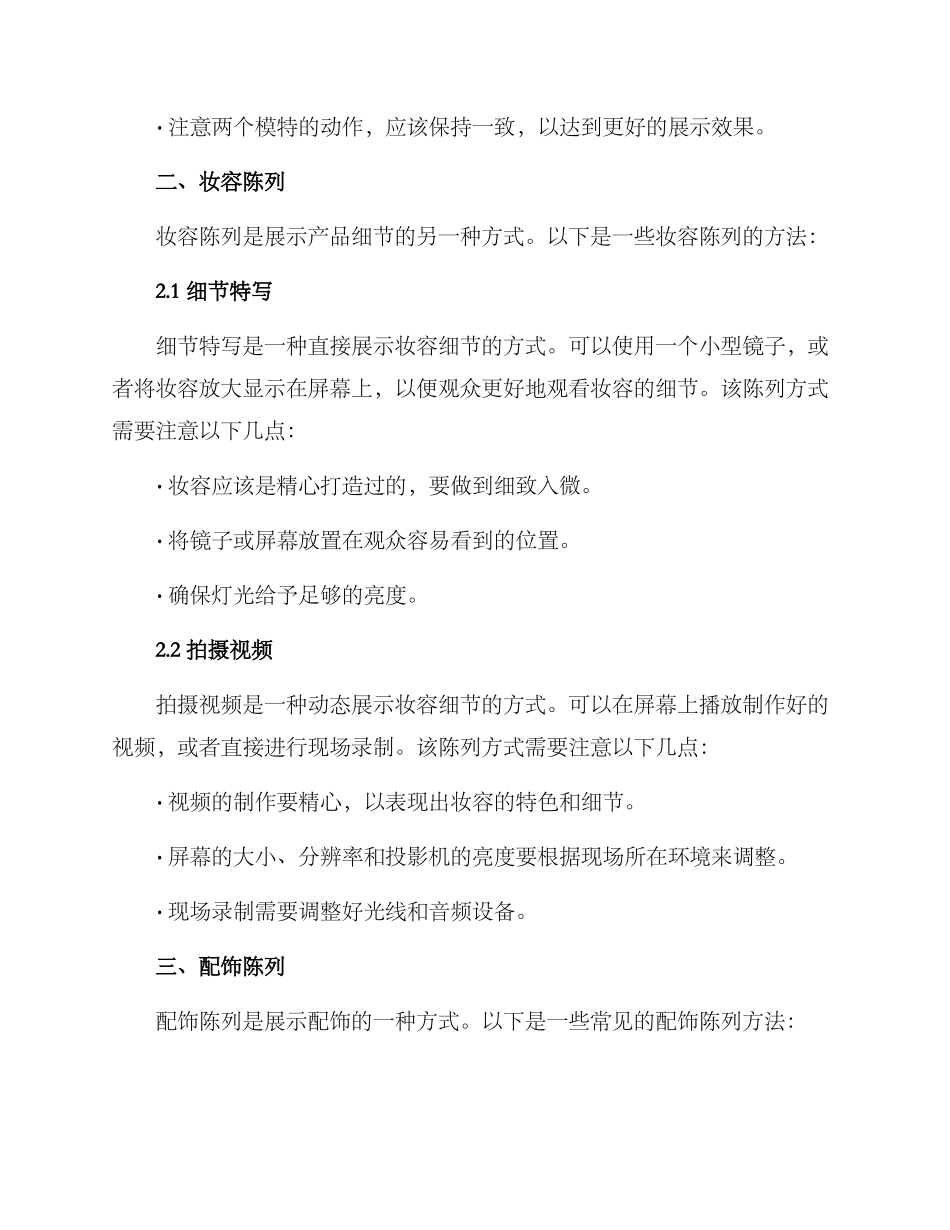 模特细节陈列方案_第2页