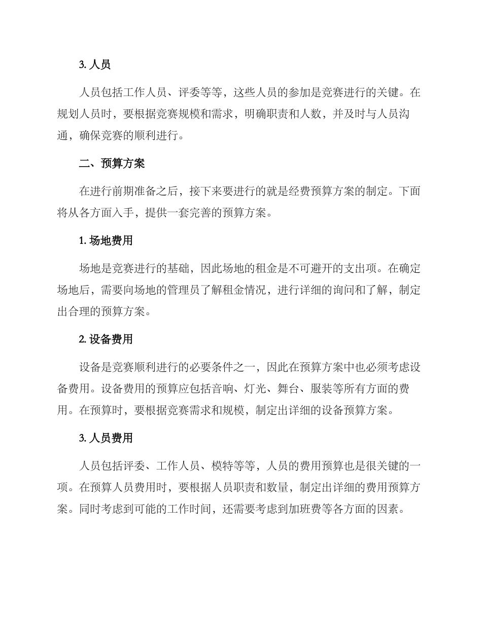模特比赛经费预算方案_第2页