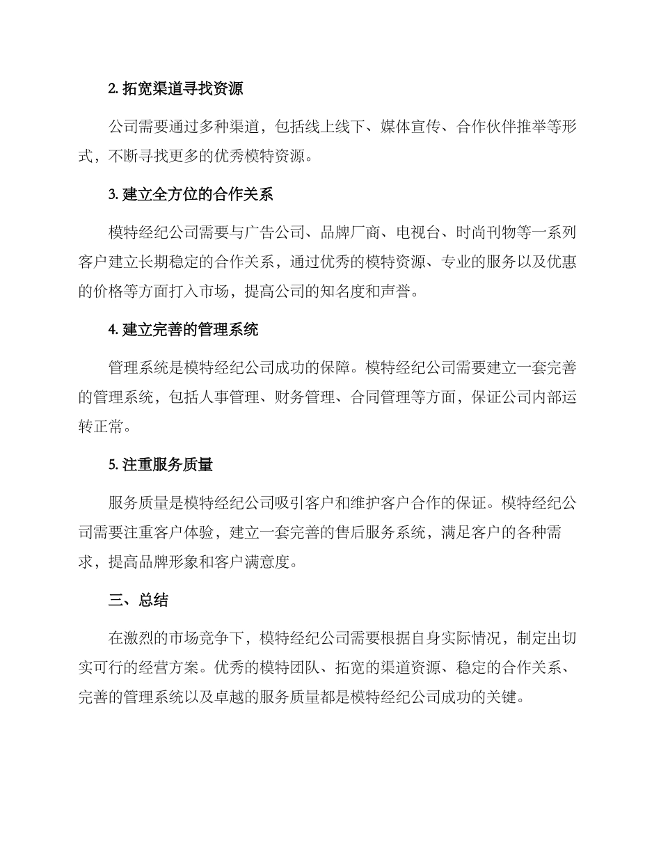 模特经纪公司经营方案_第2页