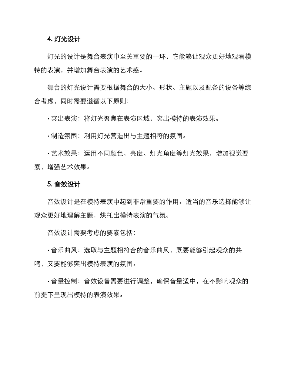 模特舞台搭建方案_第3页