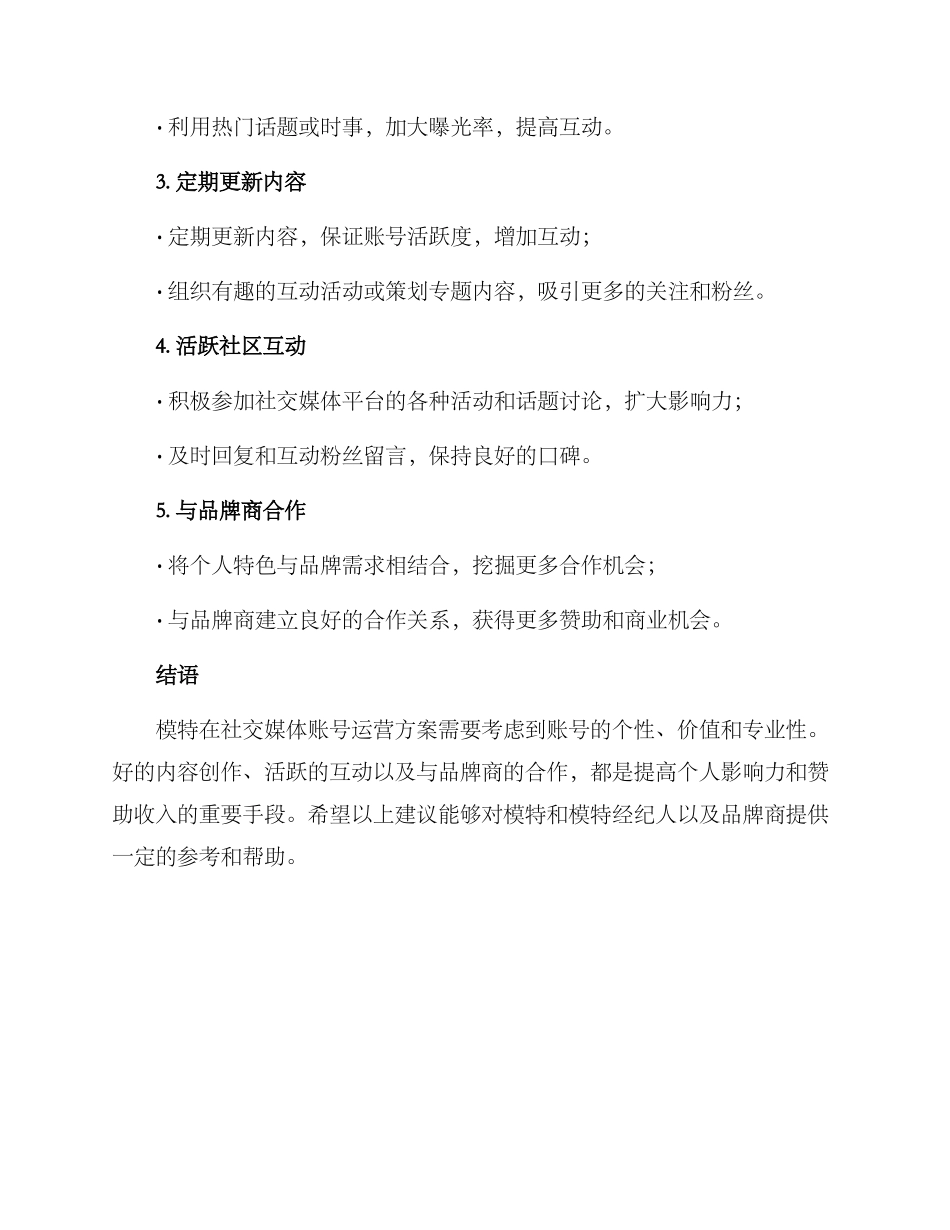 模特账号运营方案_第2页