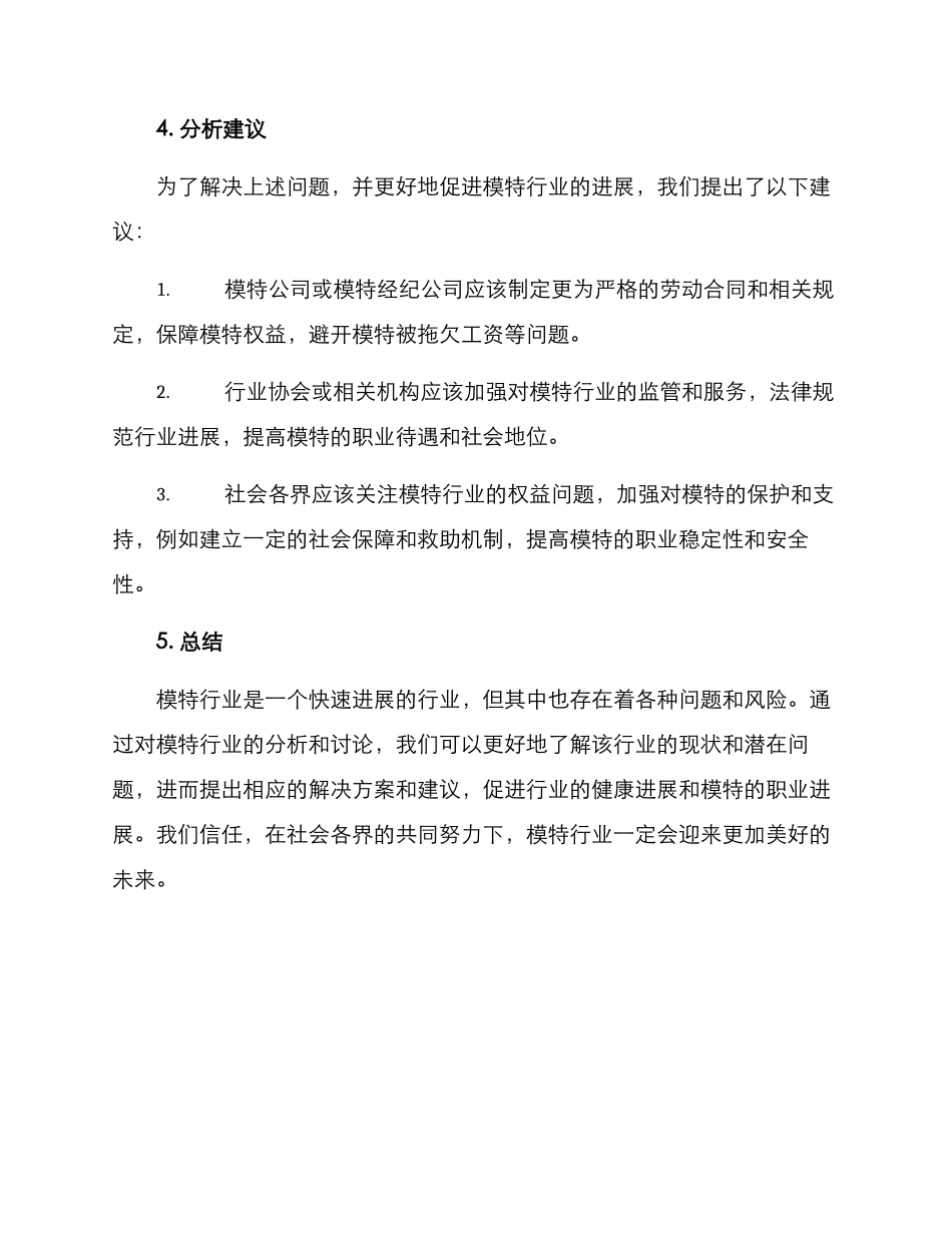 模特行业薪酬分析方案_第3页