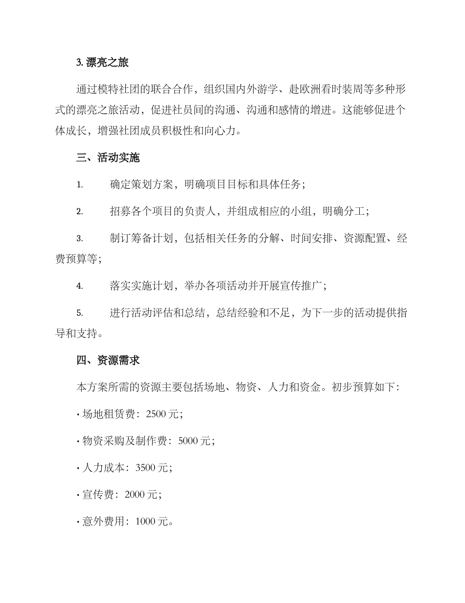 模特社团企划方案_第2页