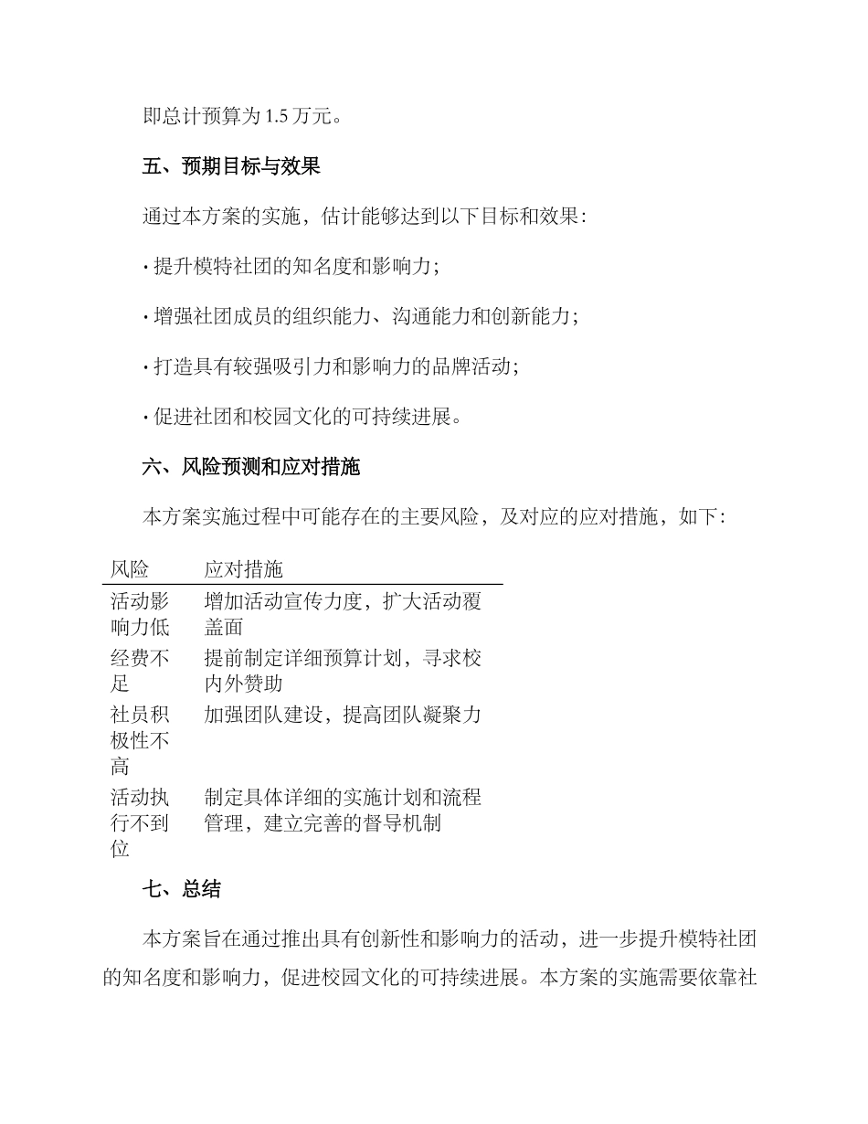 模特社团企划方案_第3页