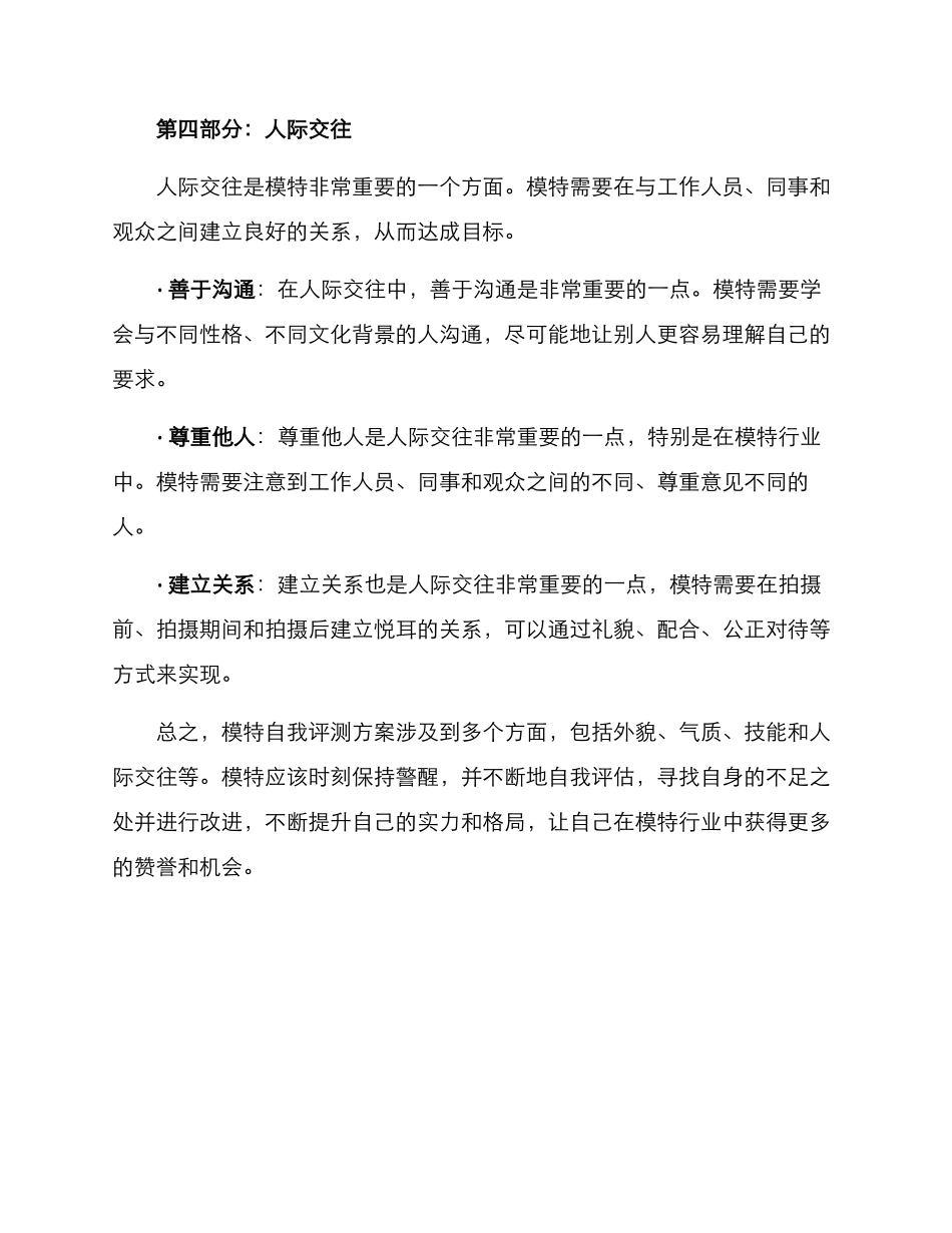 模特自我评测方案_第3页