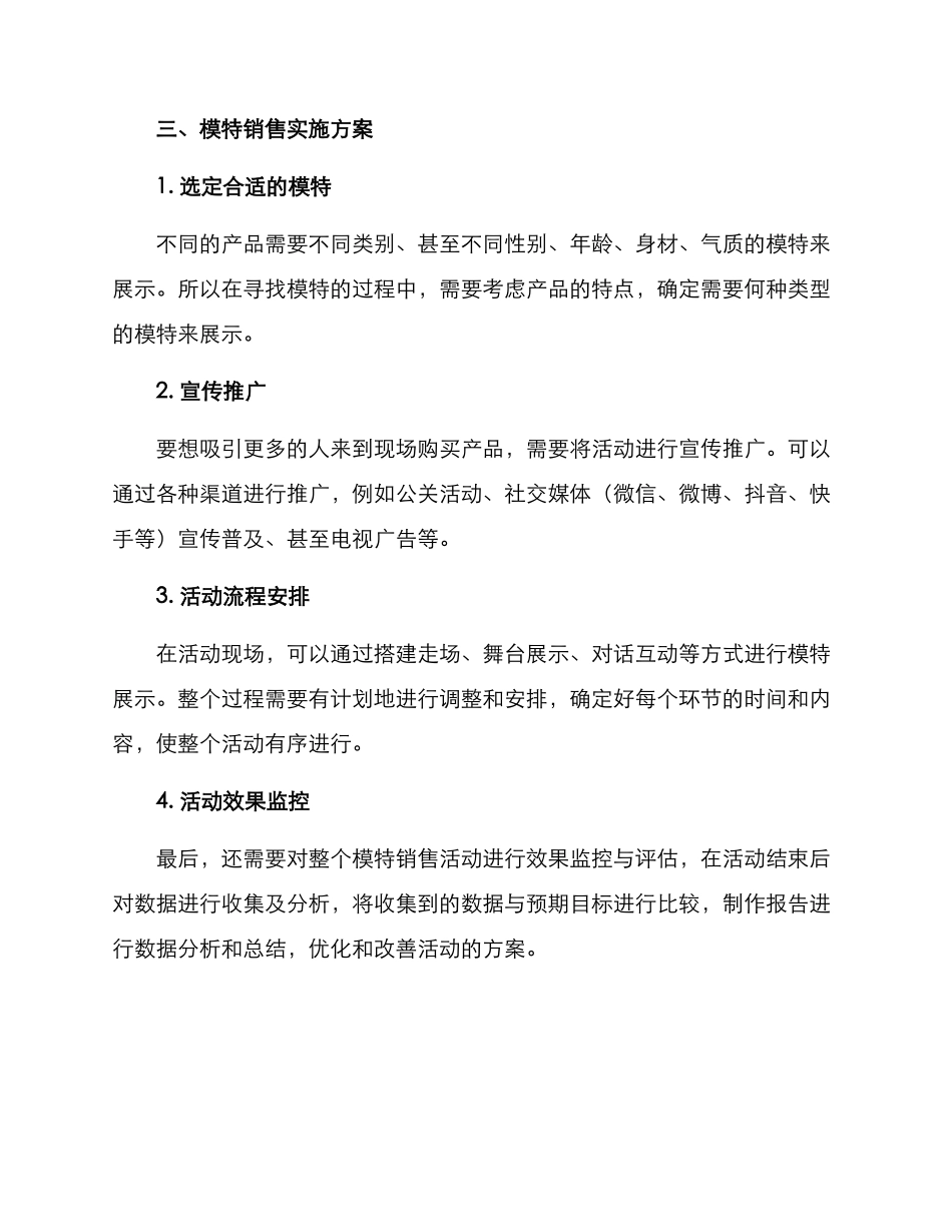 模特销售方案_第2页