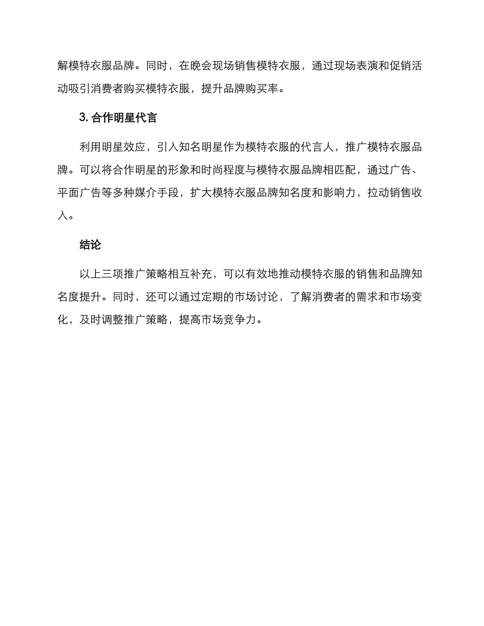 模特衣服推广方案_第2页