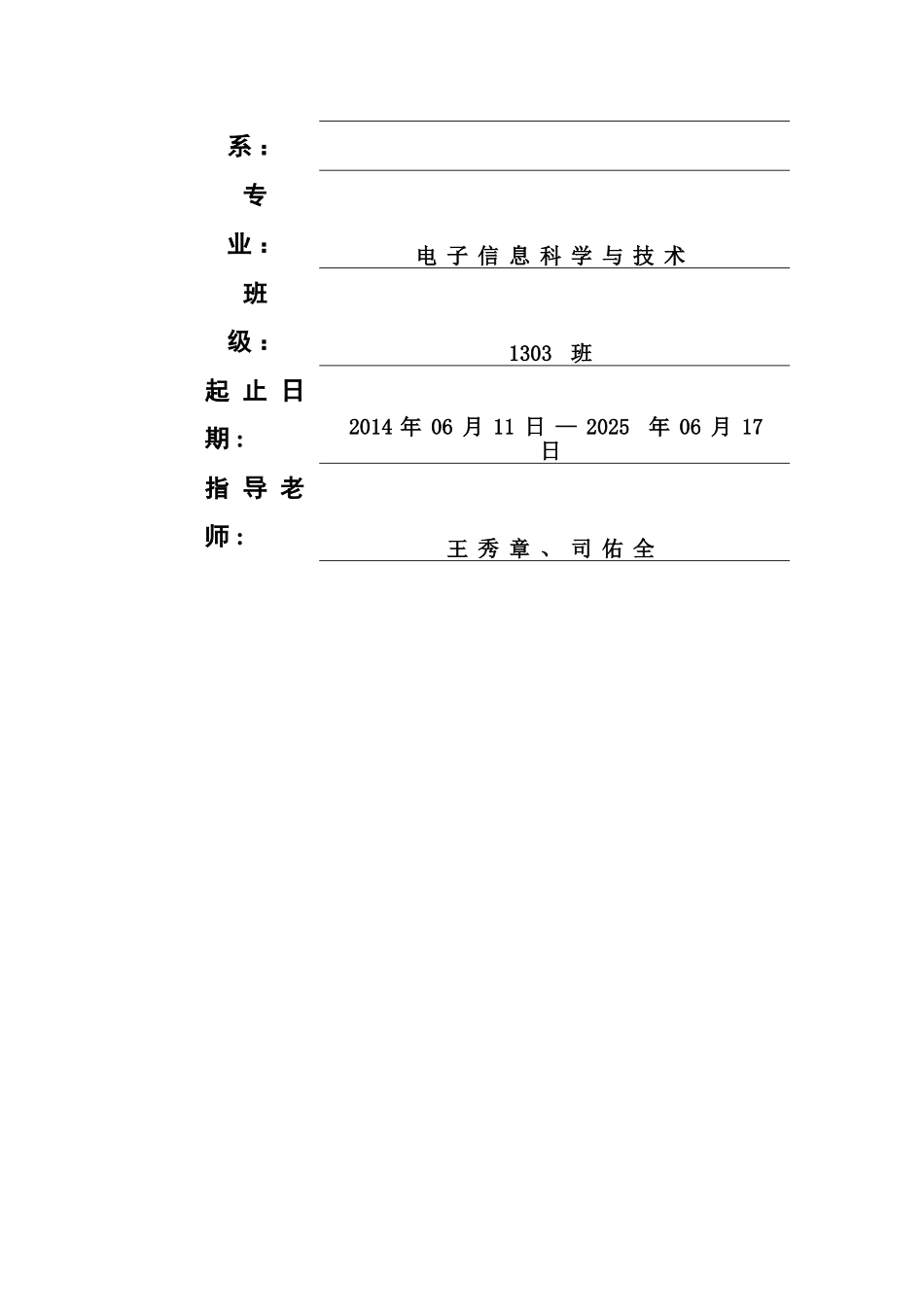 模电专业课程设计解说样本_第3页