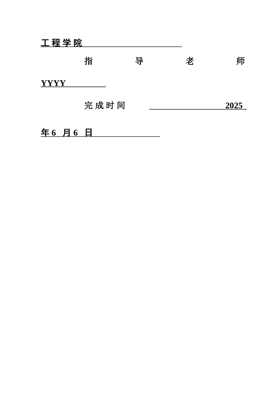 模电扩音机专业课程设计样本_第3页