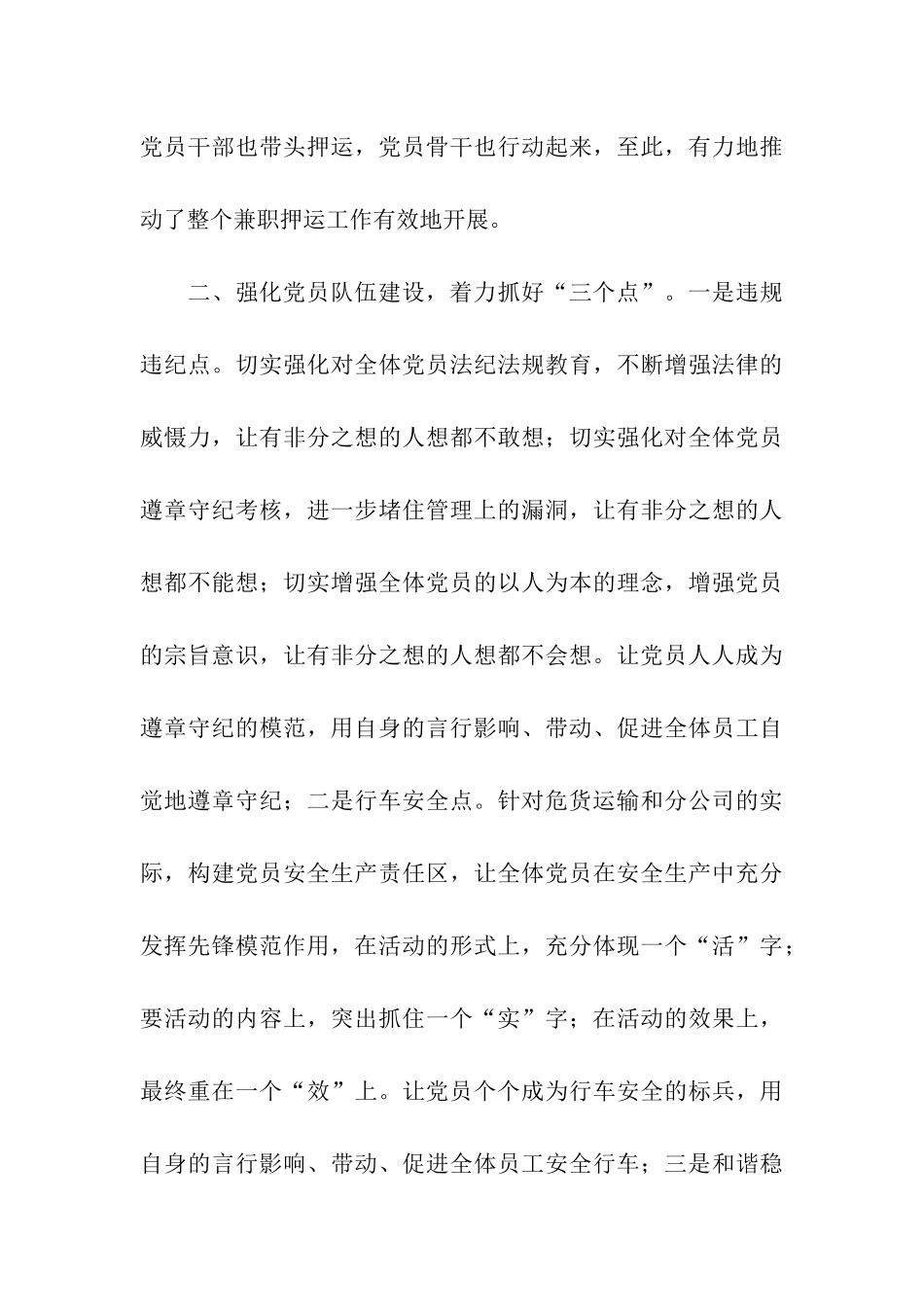 模范党总支申报材料_第3页