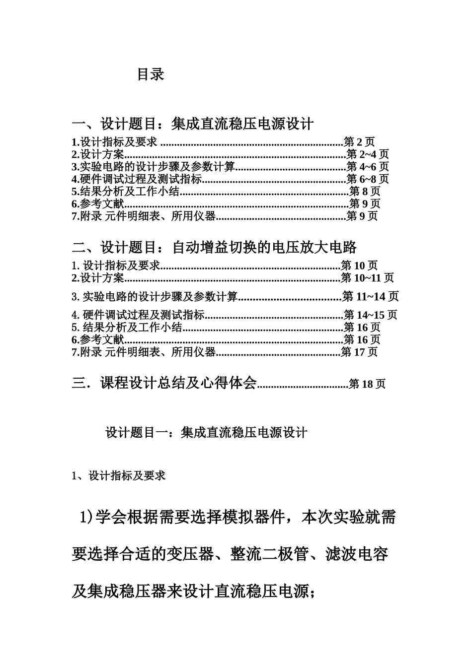 模电专业课程设计实验报告样本_第3页