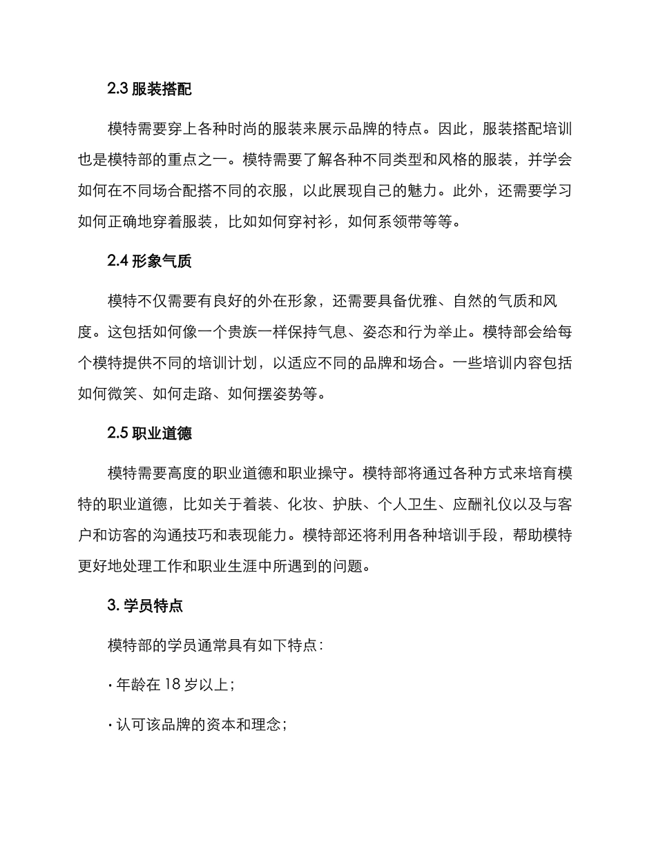 模特部培训方案_第2页