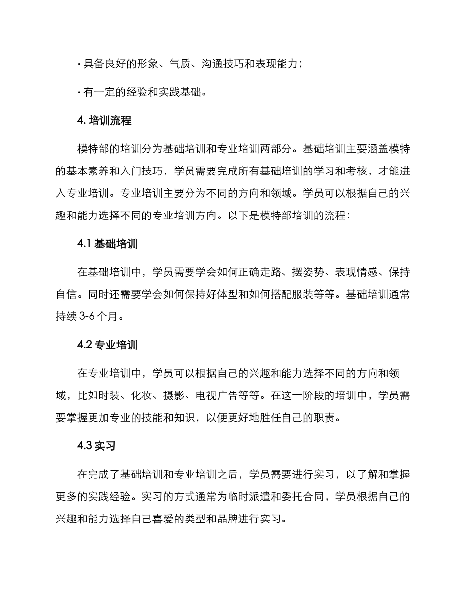 模特部培训方案_第3页