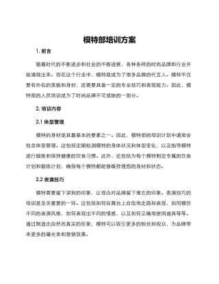模特部培训方案