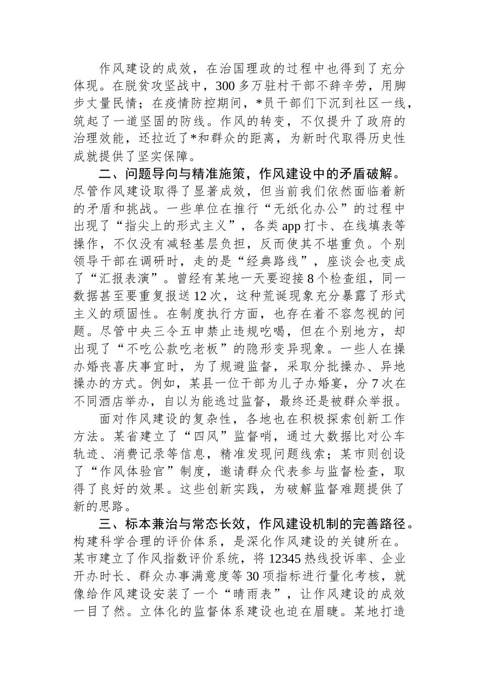 新时代深化落实作风建设规定研讨交流_第2页