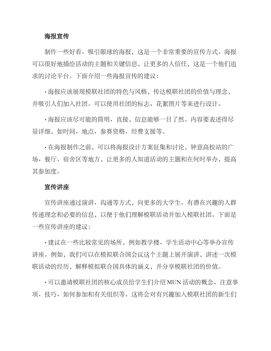 模联社团宣传方案_第2页