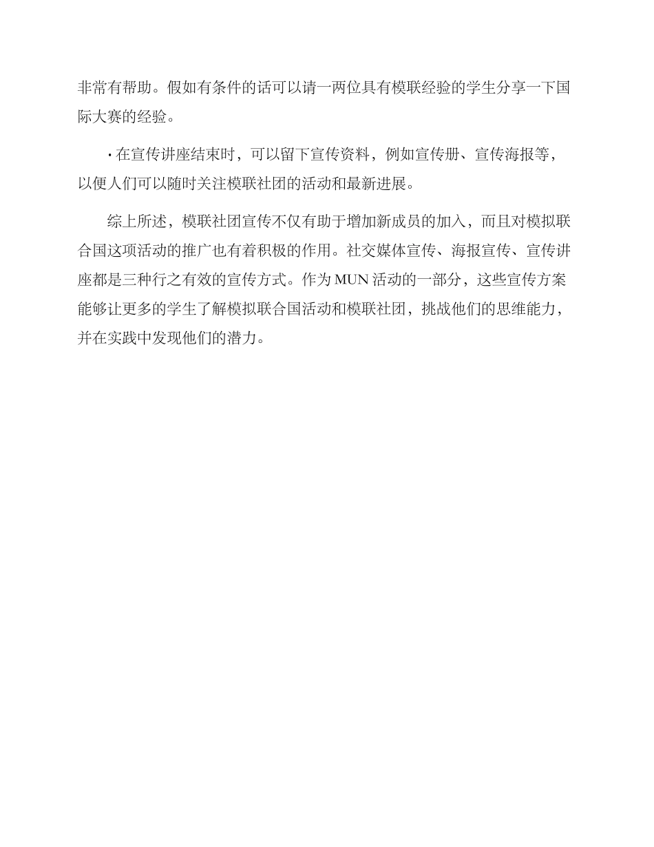 模联社团宣传方案_第3页