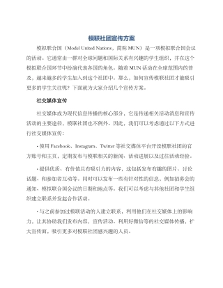 模联社团宣传方案