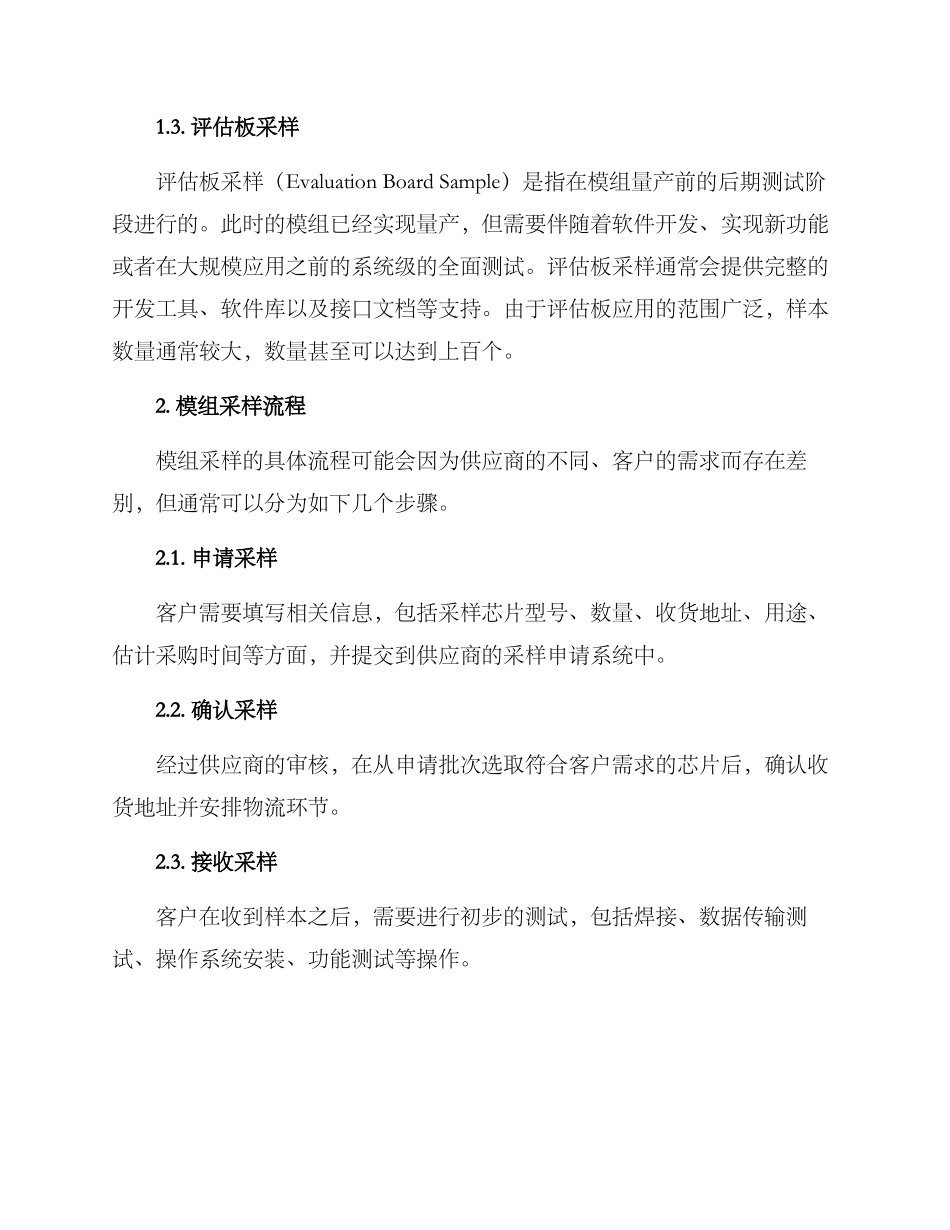 模组采样方案介绍_第2页
