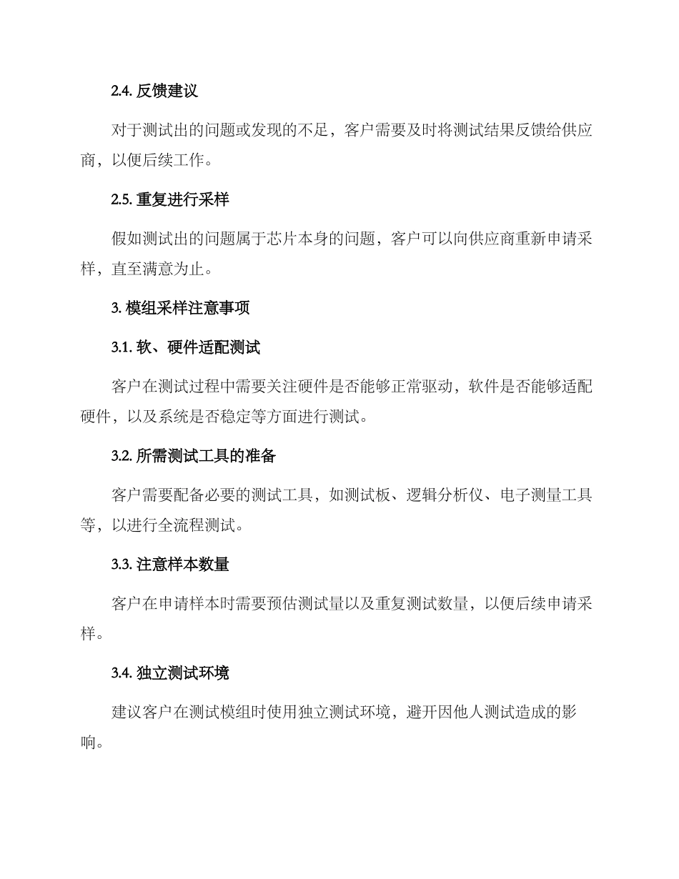 模组采样方案介绍_第3页