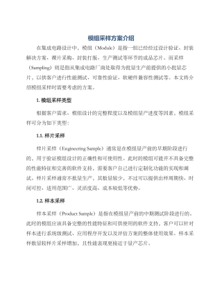 模组采样方案介绍