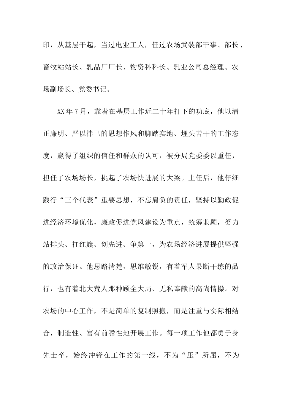 模范农场场长先进事迹材料_第2页