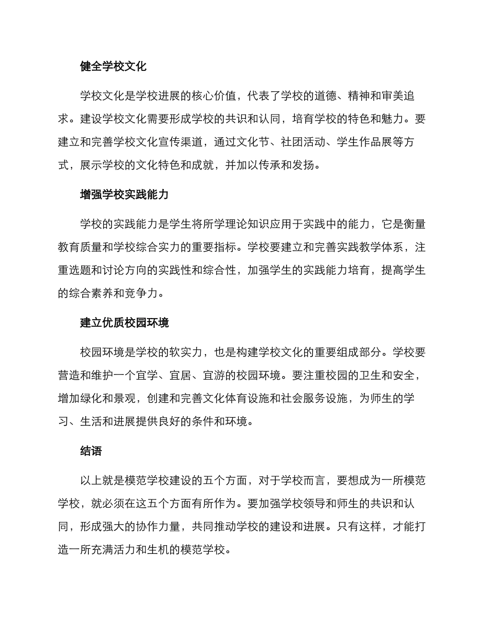 模范学校打造方案_第2页