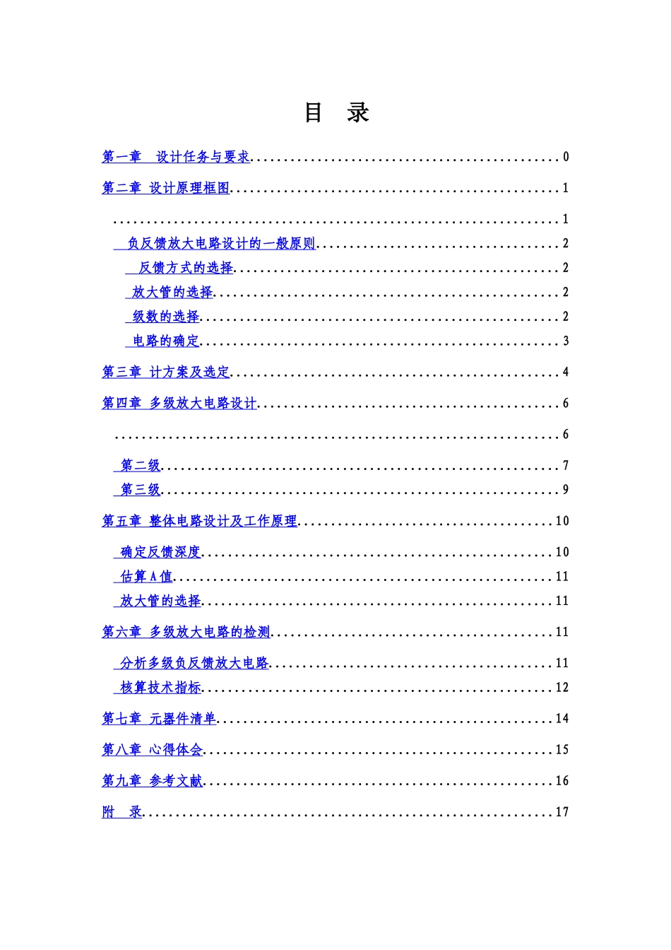 模电专业课程设计负反馈放大电路样本_第3页